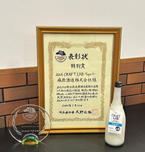 ヨーグルト酒　特別賞受賞　写真